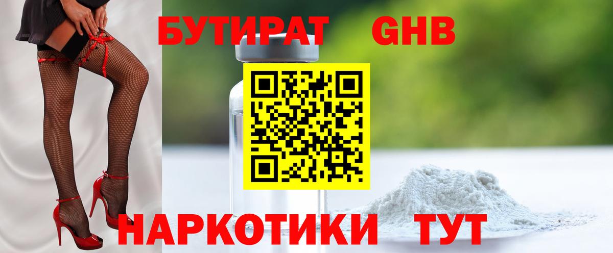 Среднеуральск  Бутират вода  Вход с VPN 
