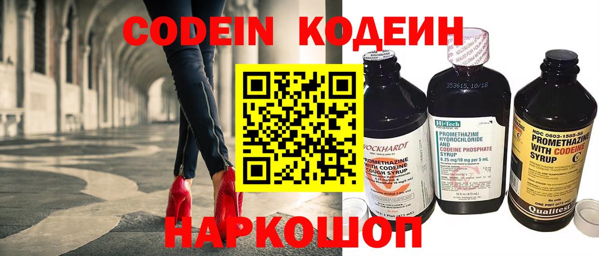 Среднеуральск  Кодеин напиток Lean (лин)  Кодеиновый сироп Lean Purple Drank  Вход с VPN 
